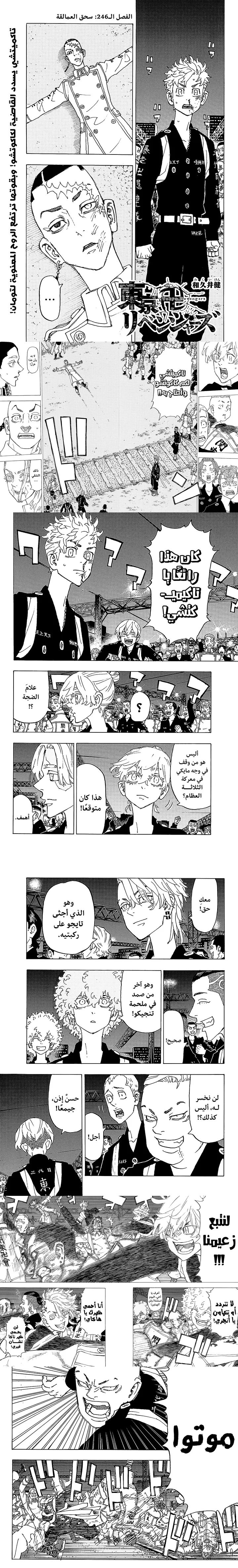 Read Tokyo Revengers AR Manga Online