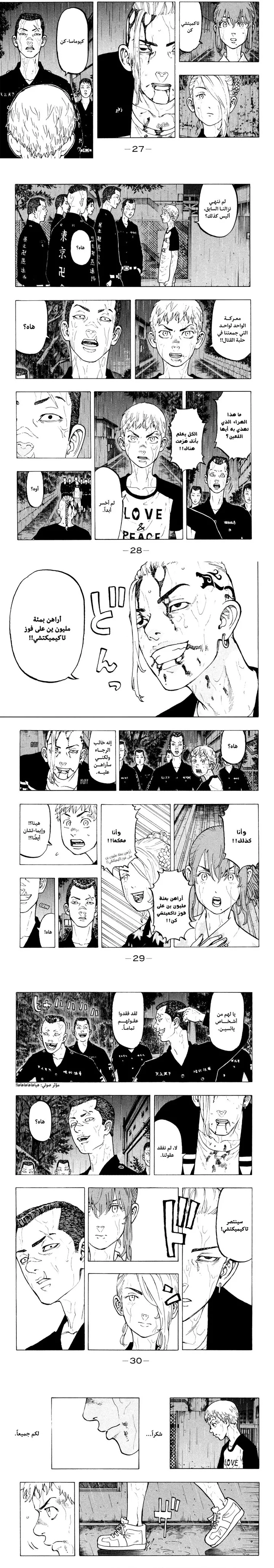 Read Tokyo Revengers AR Manga Online
