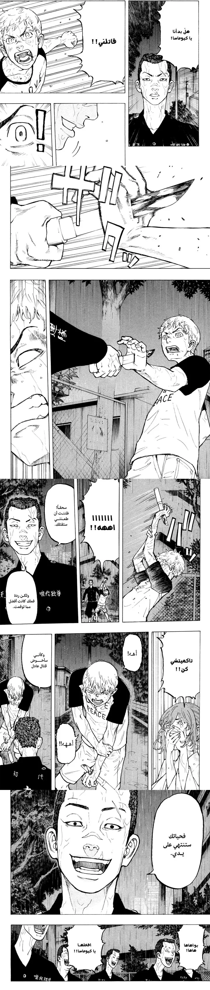 Read Tokyo Revengers AR Manga Online