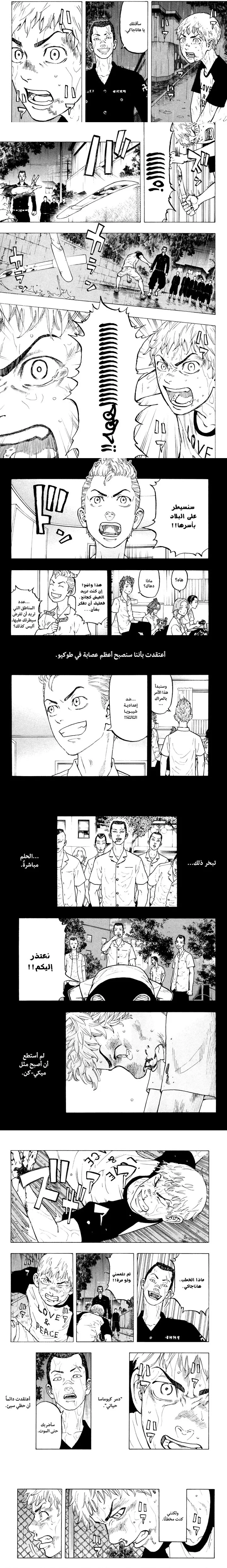 Read Tokyo Revengers AR Manga Online
