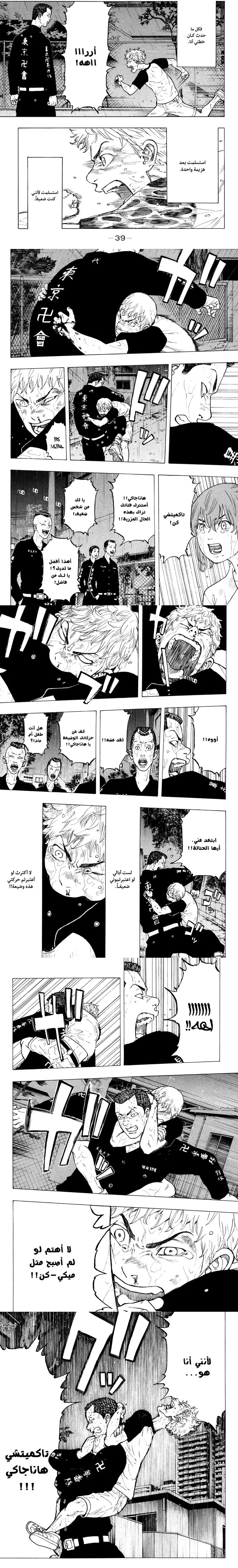Read Tokyo Revengers AR Manga Online