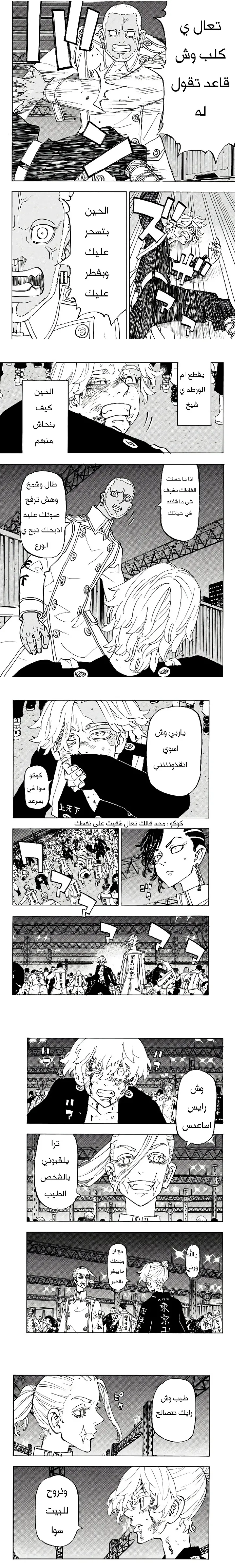 Read Tokyo Revengers AR Manga Online