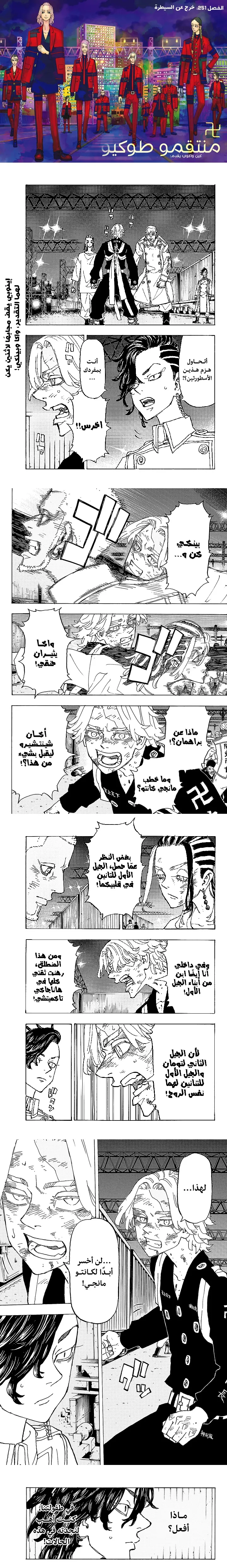 Read Tokyo Revengers AR Manga Online