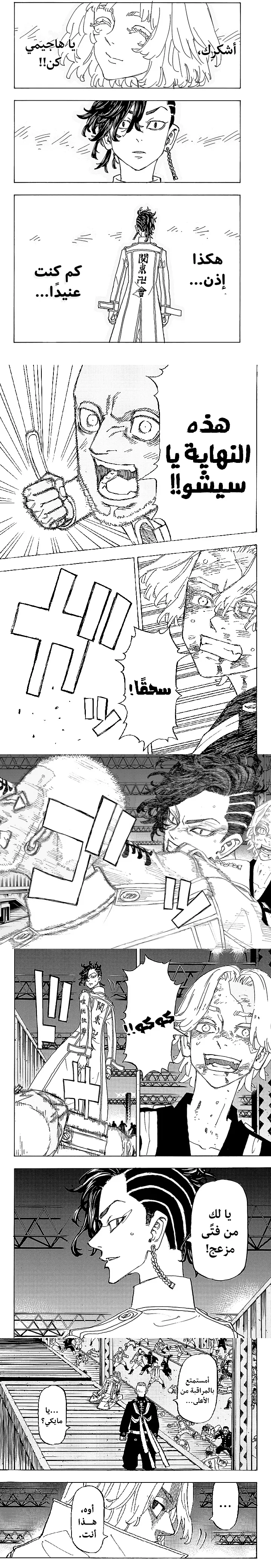Read Tokyo Revengers AR Manga Online