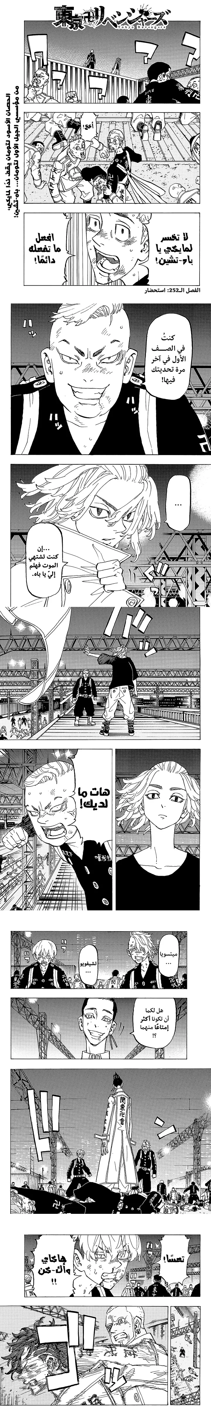 Read Tokyo Revengers AR Manga Online