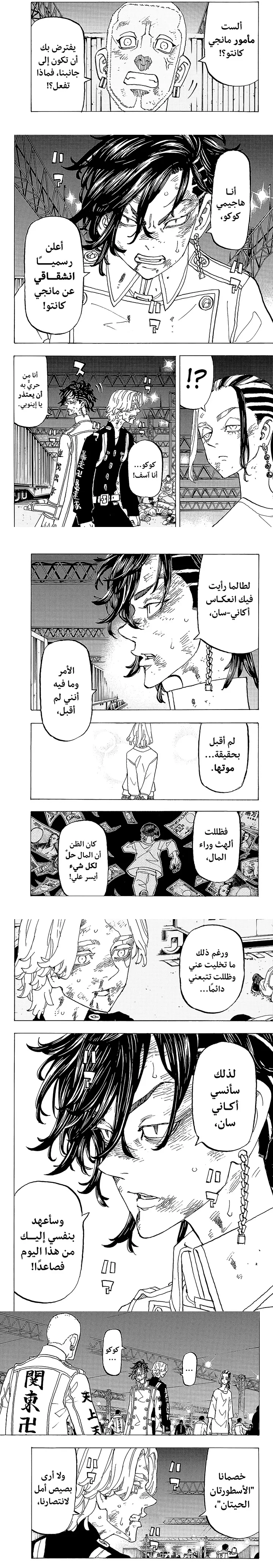 Read Tokyo Revengers AR Manga Online