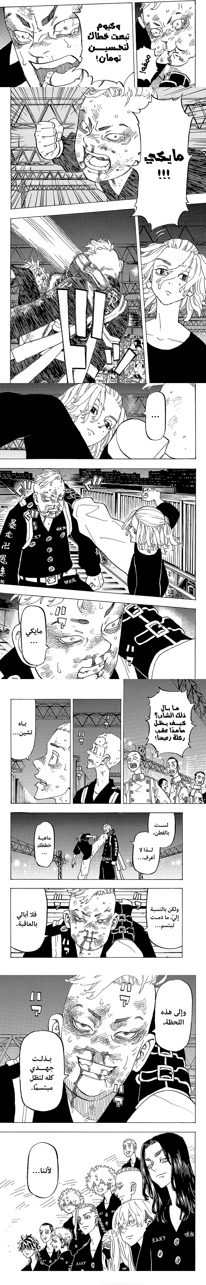 Read Tokyo Revengers AR Manga Online