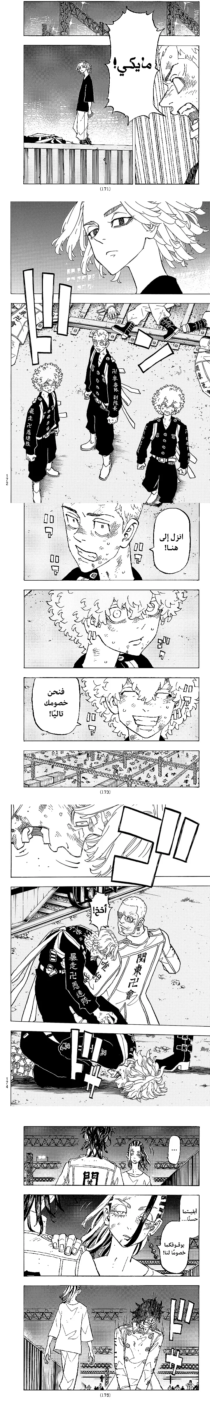 Read Tokyo Revengers AR Manga Online