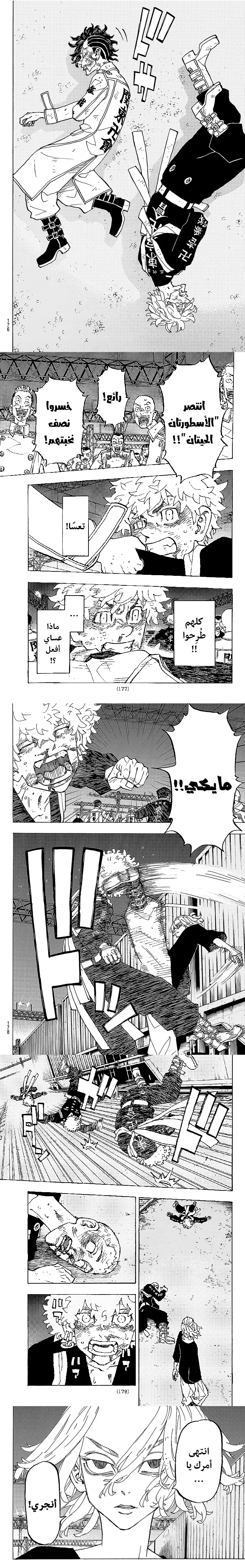 Read Tokyo Revengers AR Manga Online