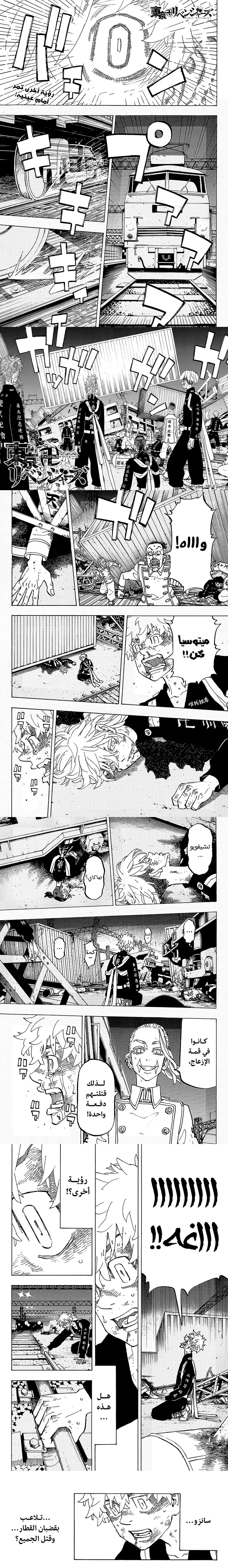 Read Tokyo Revengers AR Manga Online