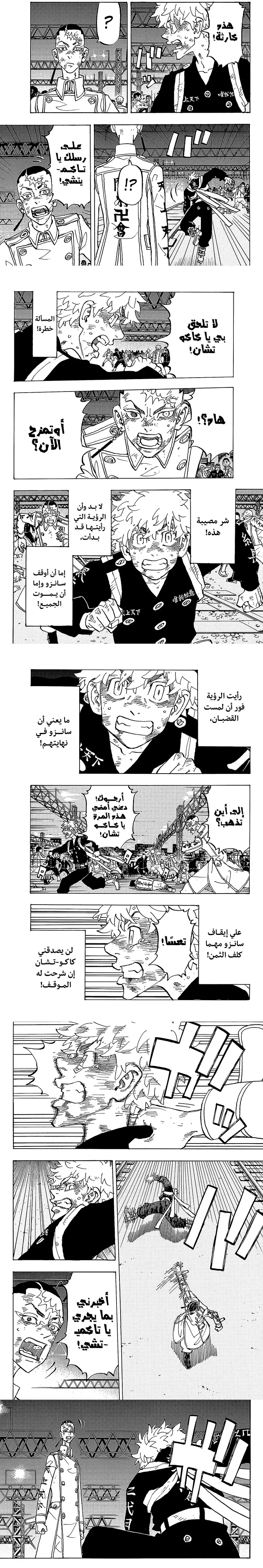 Read Tokyo Revengers AR Manga Online