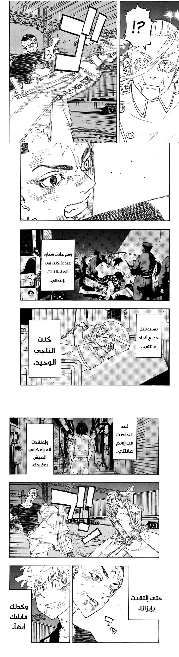 Read Tokyo Revengers AR Manga Online