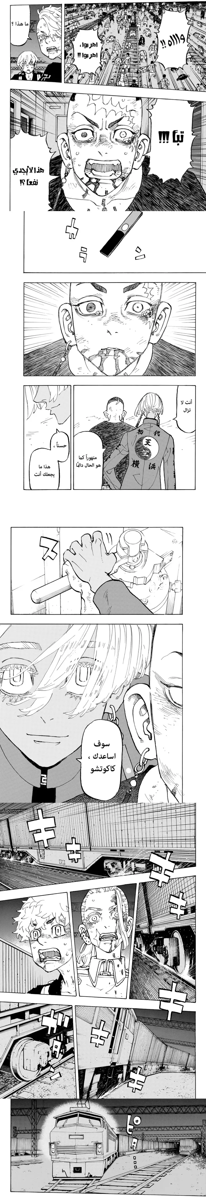Read Tokyo Revengers AR Manga Online