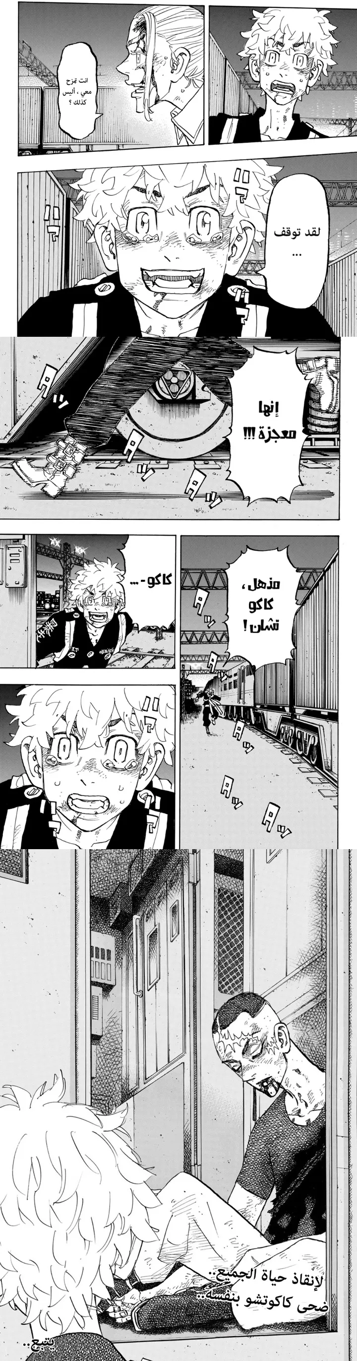 Read Tokyo Revengers AR Manga Online
