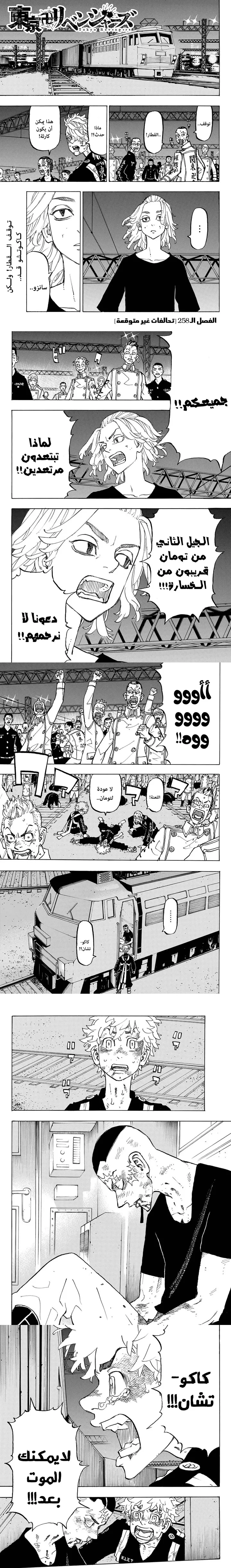 Read Tokyo Revengers AR Manga Online
