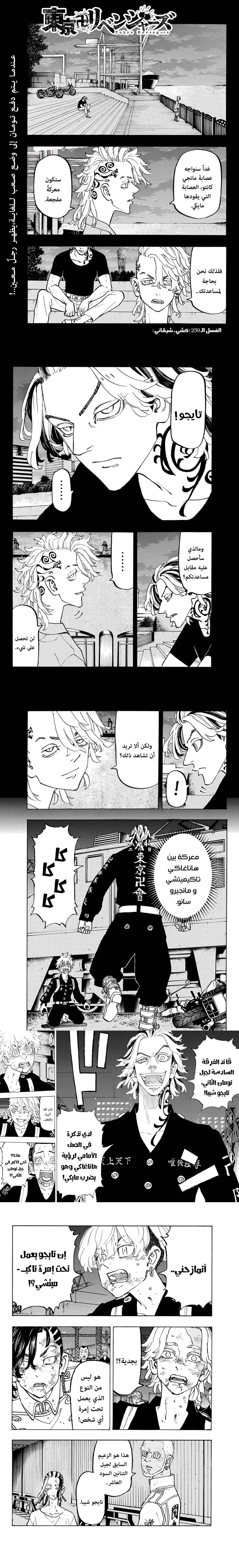 Read Tokyo Revengers AR Manga Online