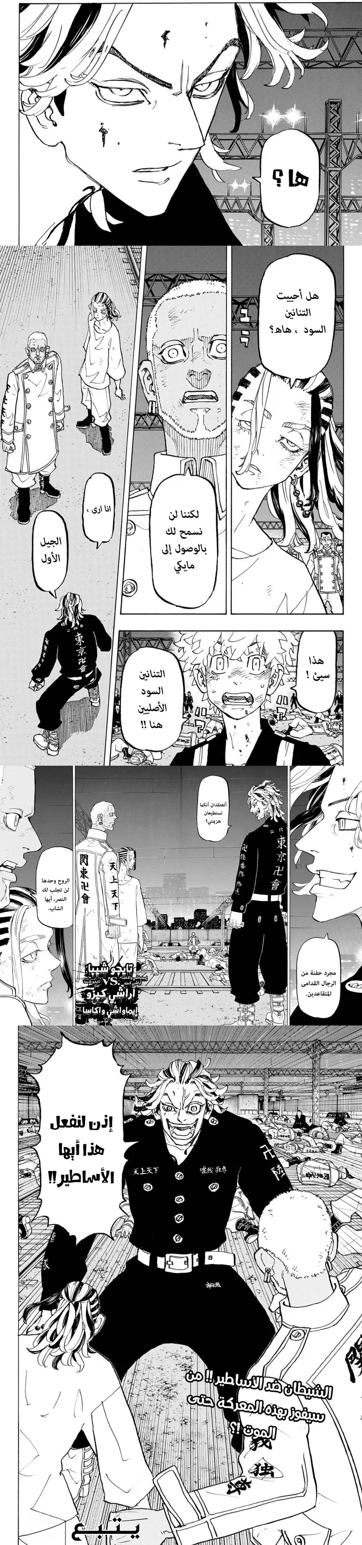 Read Tokyo Revengers AR Manga Online