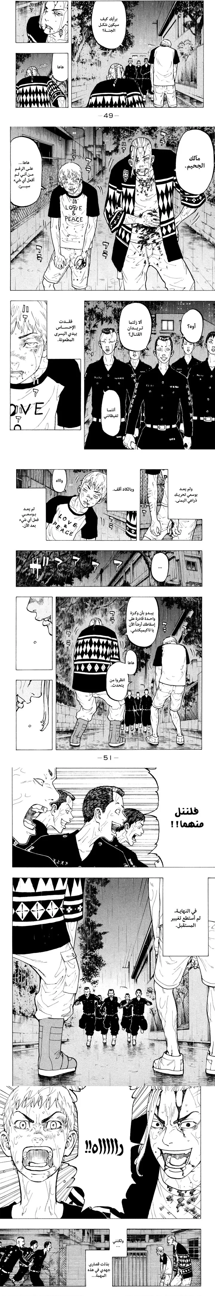 Read Tokyo Revengers AR Manga Online