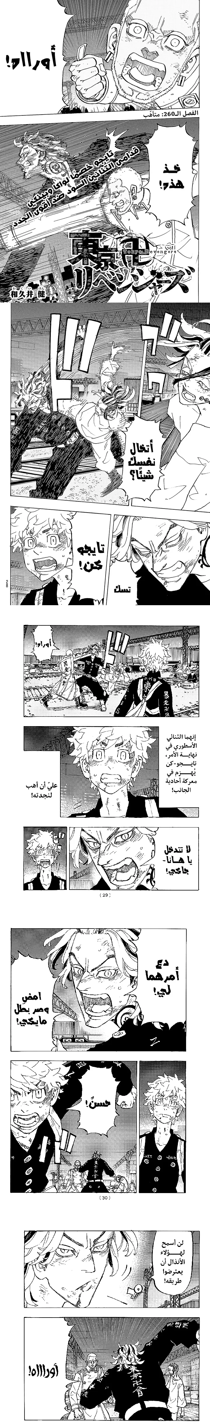 Read Tokyo Revengers AR Manga Online