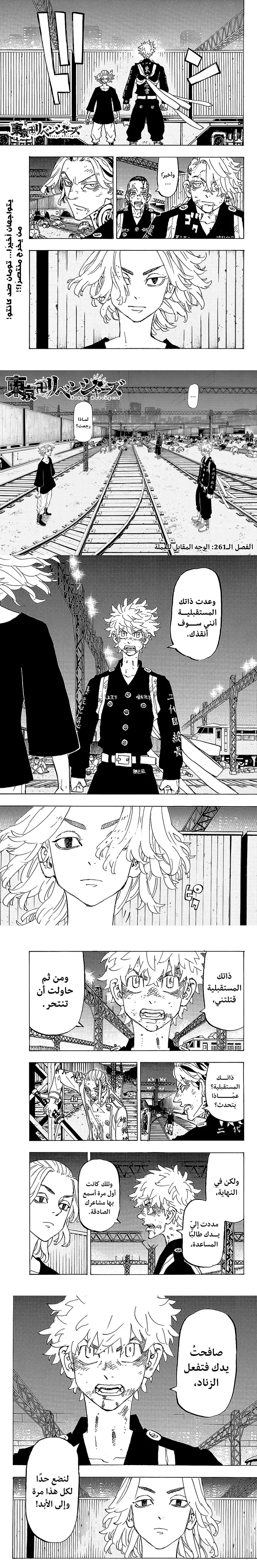Read Tokyo Revengers AR Manga Online