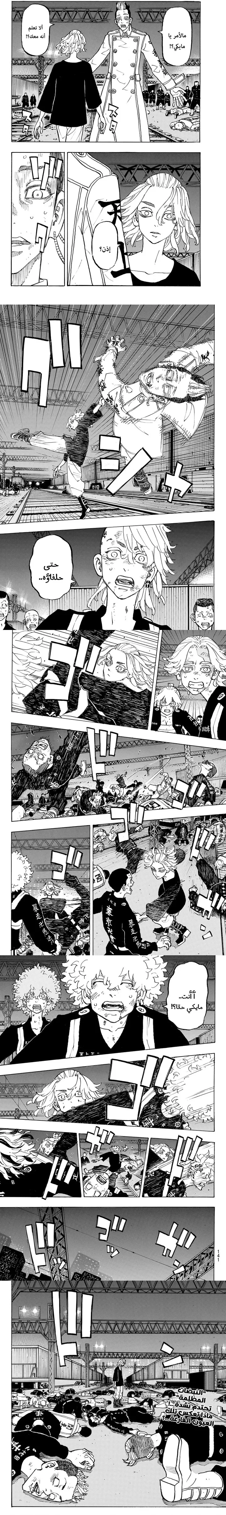 Read Tokyo Revengers AR Manga Online