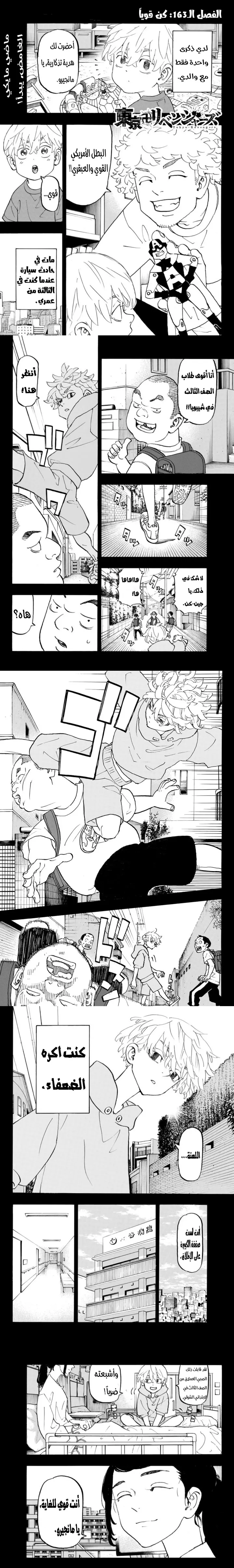 Read Tokyo Revengers AR Manga Online