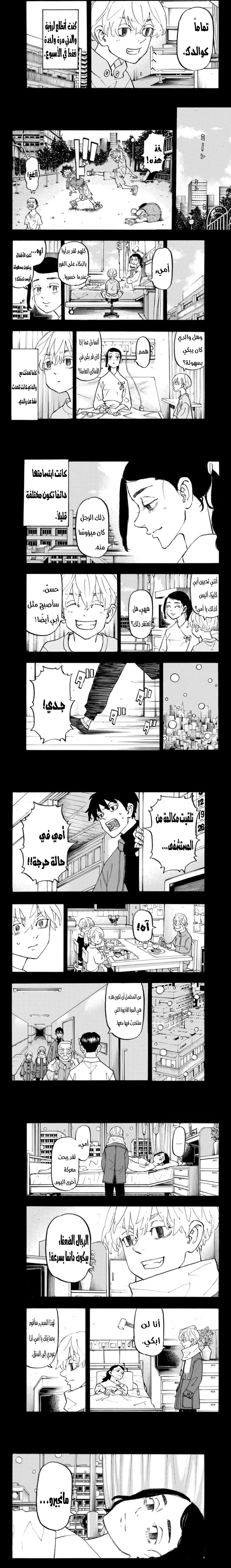 Read Tokyo Revengers AR Manga Online