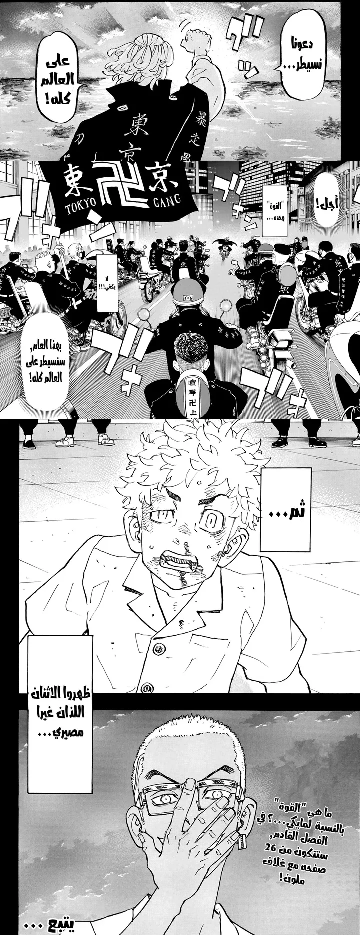 Read Tokyo Revengers AR Manga Online
