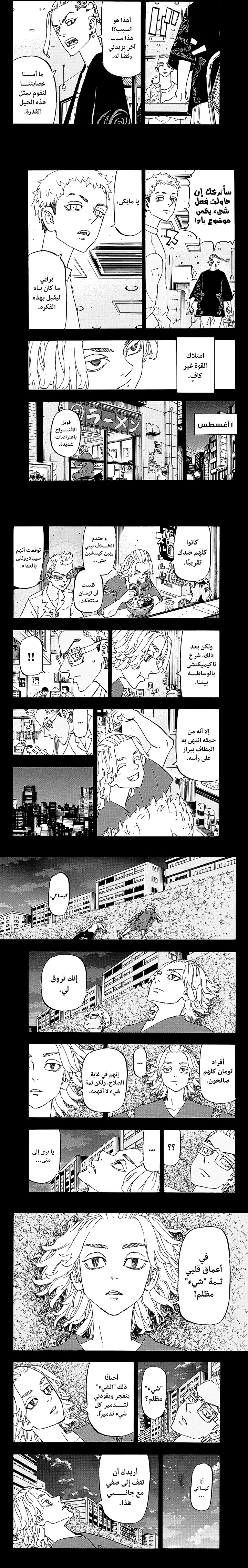 Read Tokyo Revengers AR Manga Online