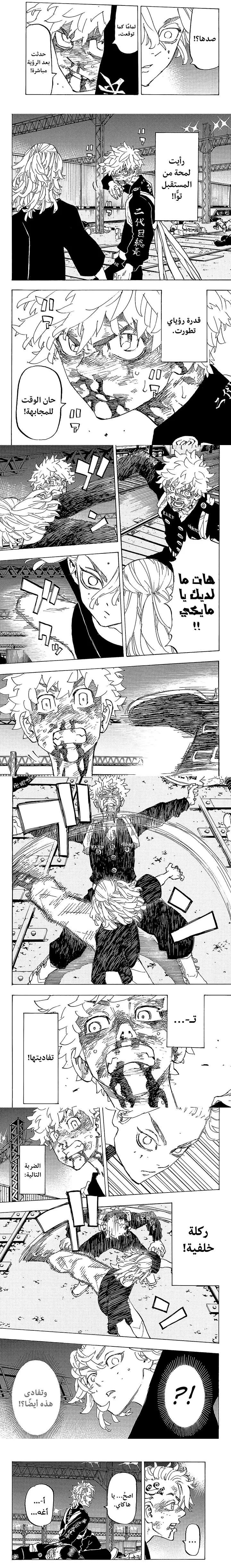 Read Tokyo Revengers AR Manga Online