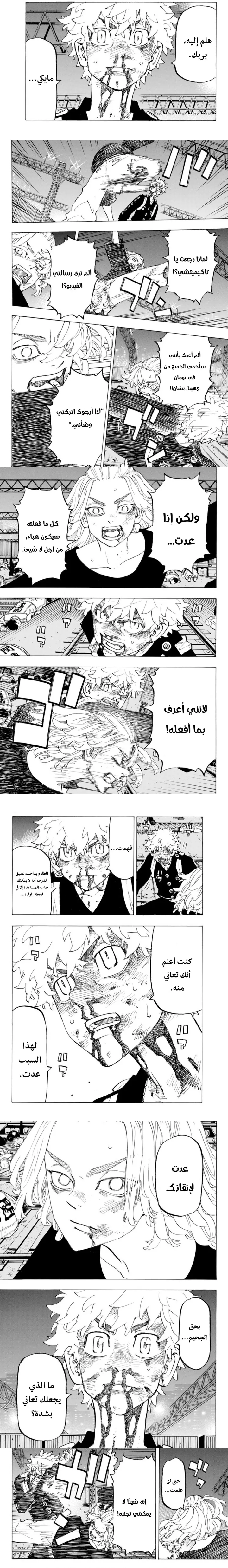 Read Tokyo Revengers AR Manga Online