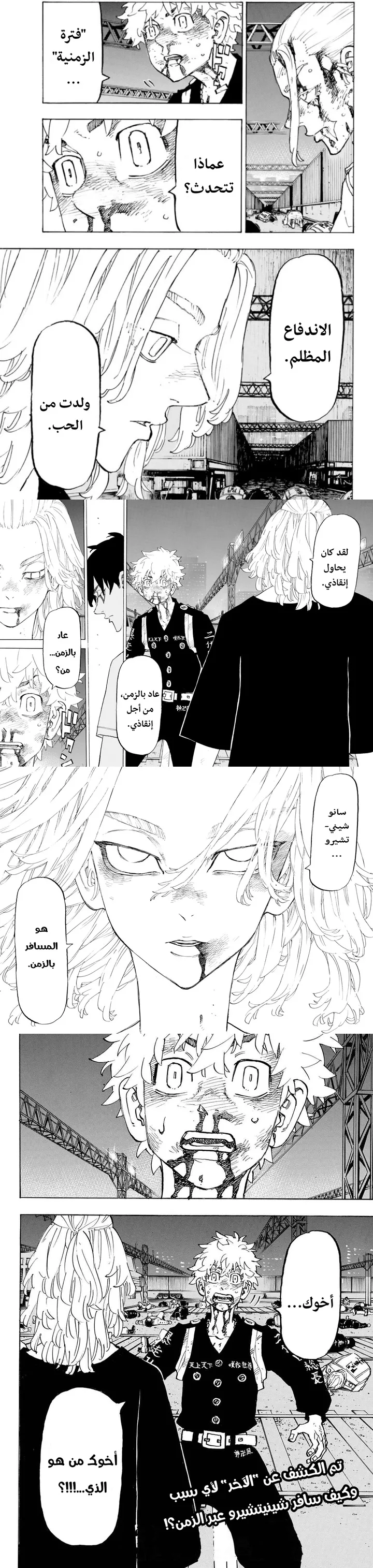Read Tokyo Revengers AR Manga Online
