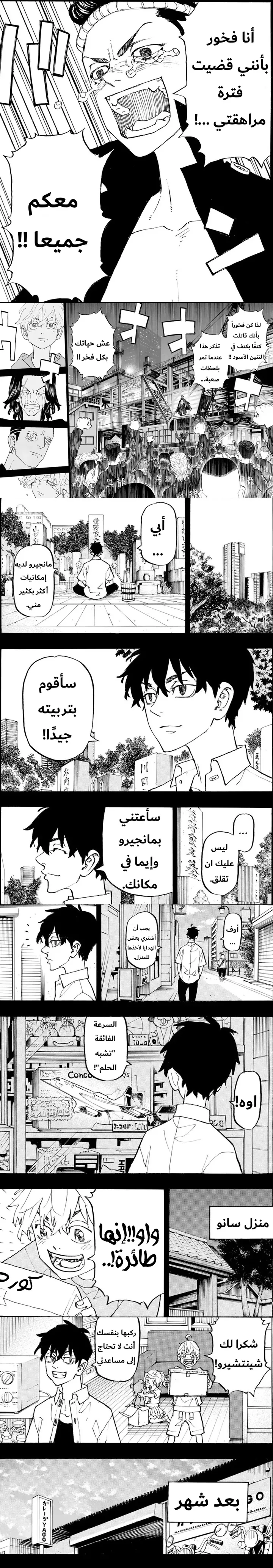 Read Tokyo Revengers AR Manga Online
