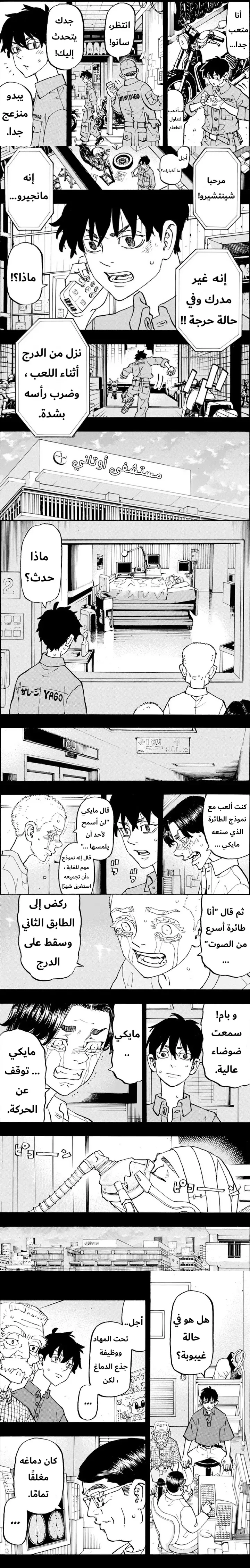 Read Tokyo Revengers AR Manga Online