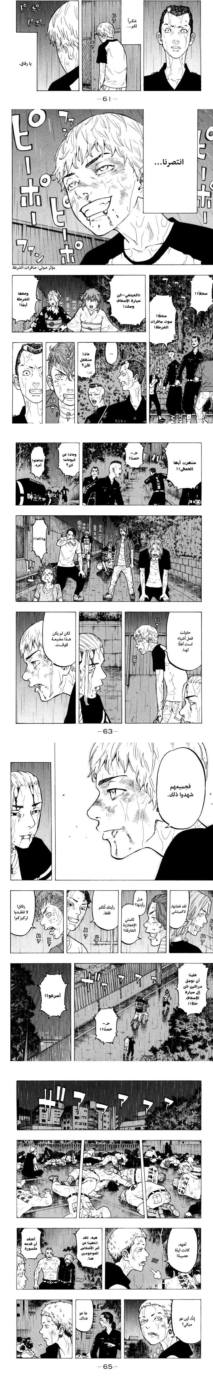 Read Tokyo Revengers AR Manga Online