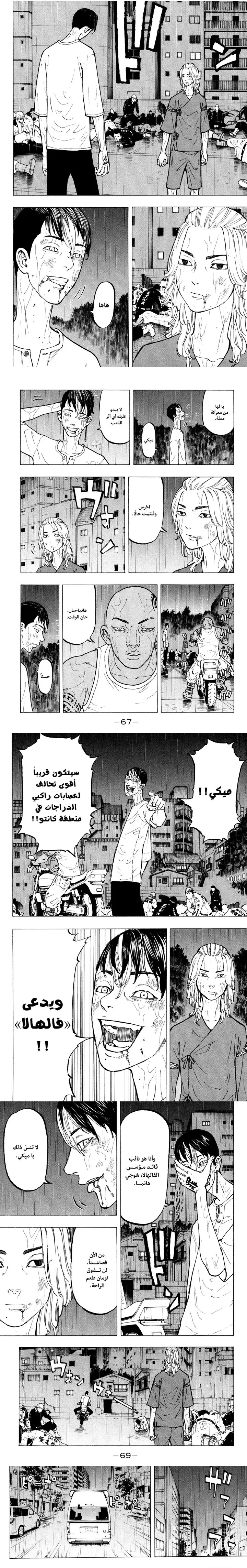 Read Tokyo Revengers AR Manga Online