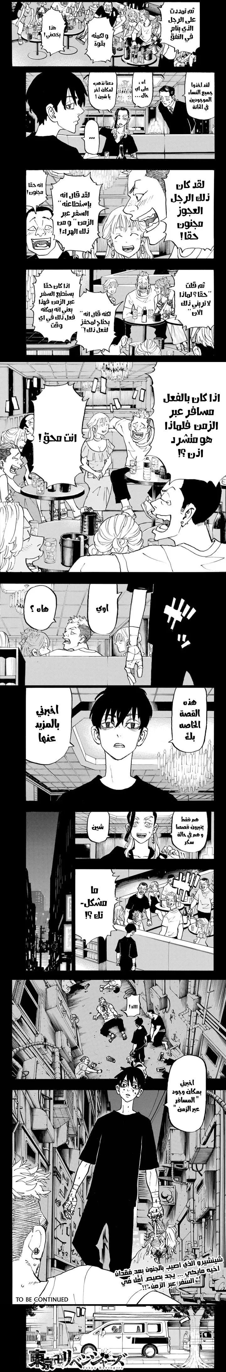 Read Tokyo Revengers AR Manga Online
