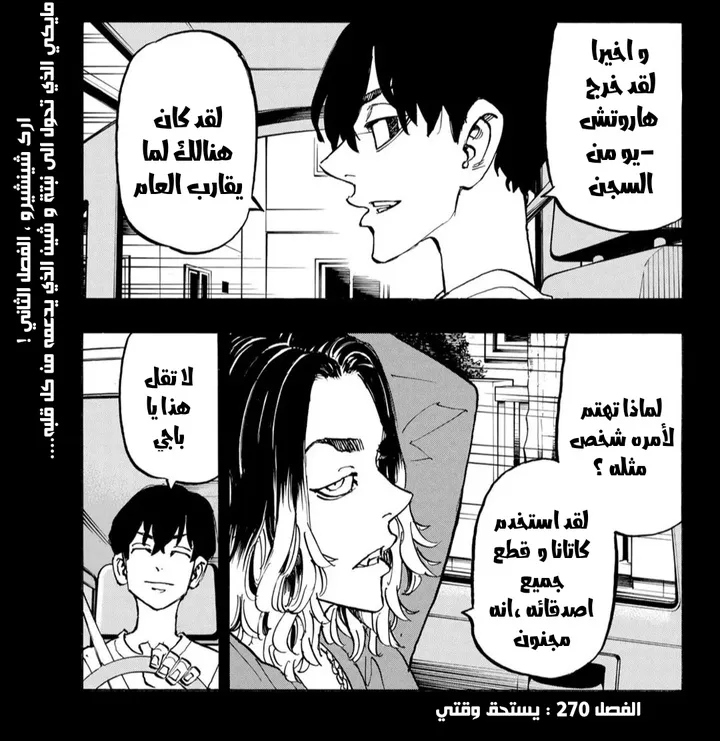 Read Tokyo Revengers AR Manga Online