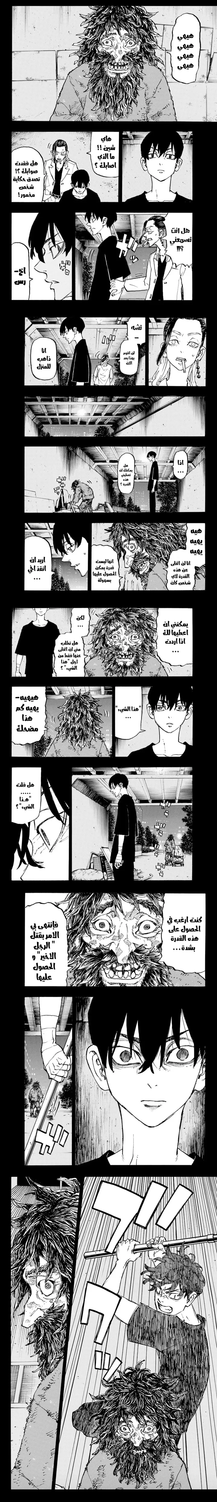 Read Tokyo Revengers AR Manga Online