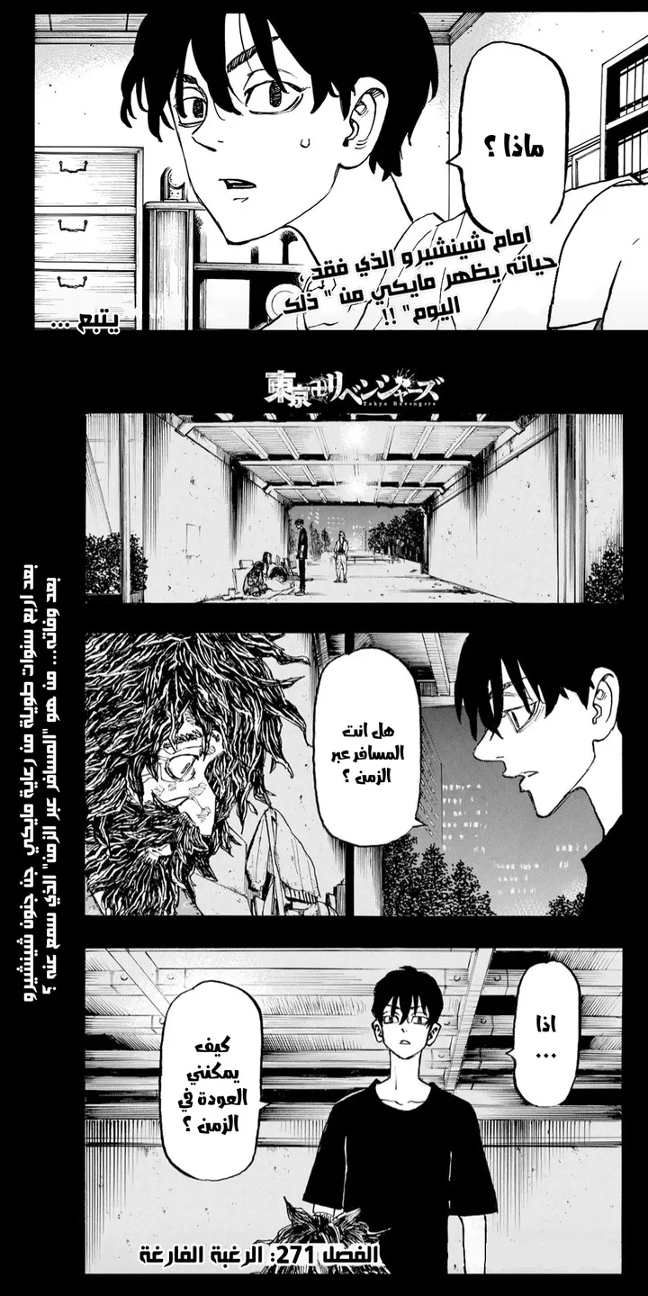 Read Tokyo Revengers AR Manga Online