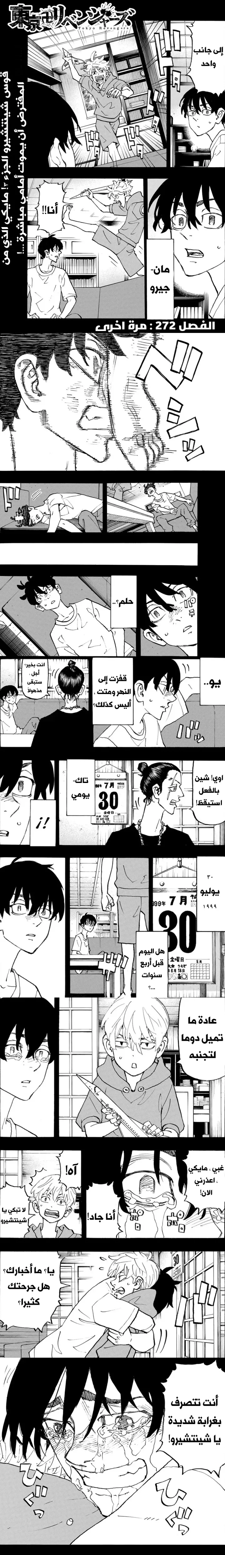 Read Tokyo Revengers AR Manga Online
