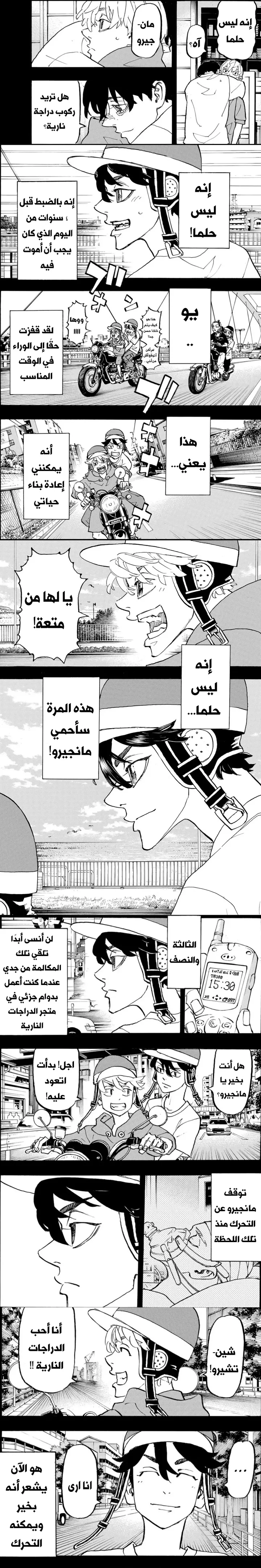 Read Tokyo Revengers AR Manga Online