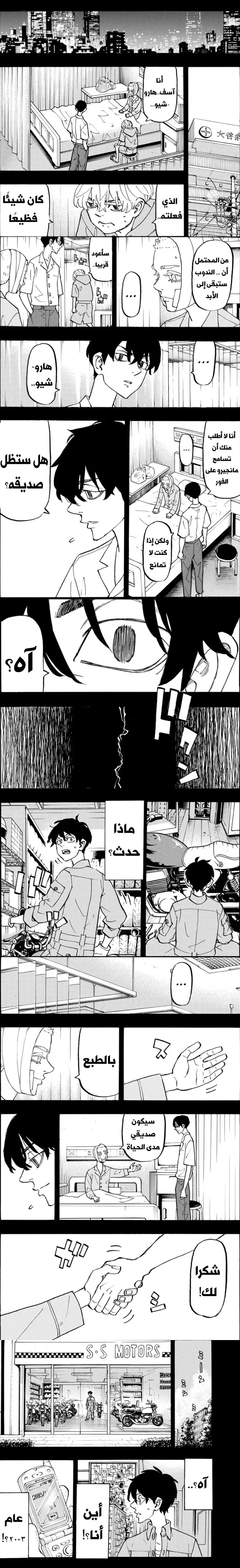Read Tokyo Revengers AR Manga Online