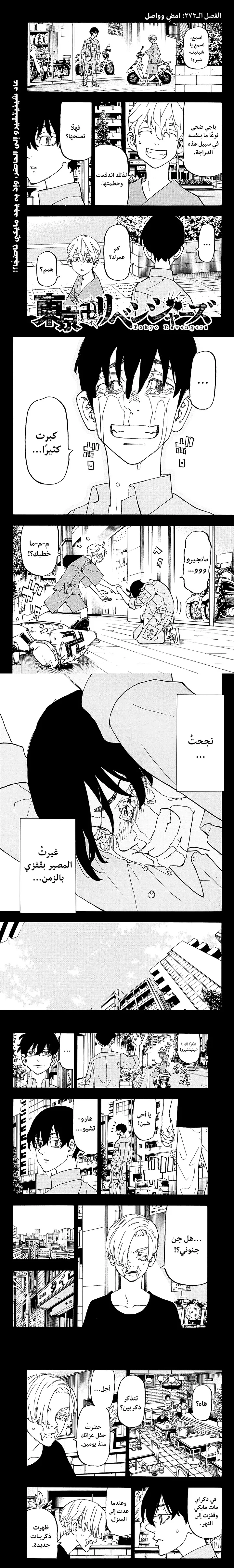 Read Tokyo Revengers AR Manga Online