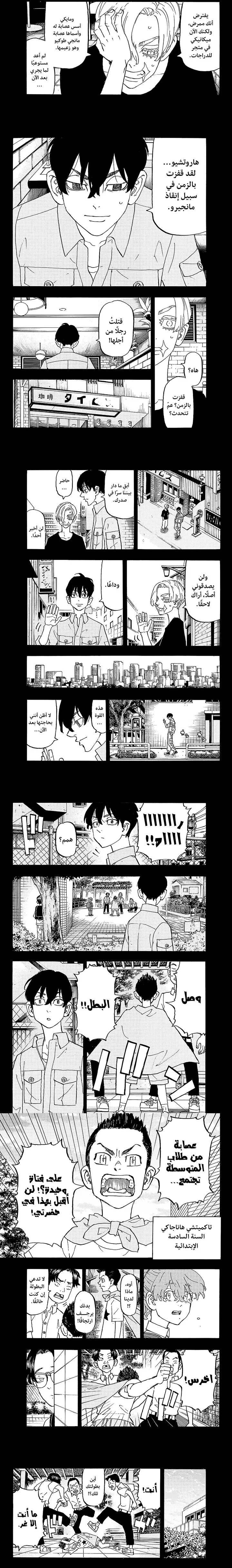 Read Tokyo Revengers AR Manga Online