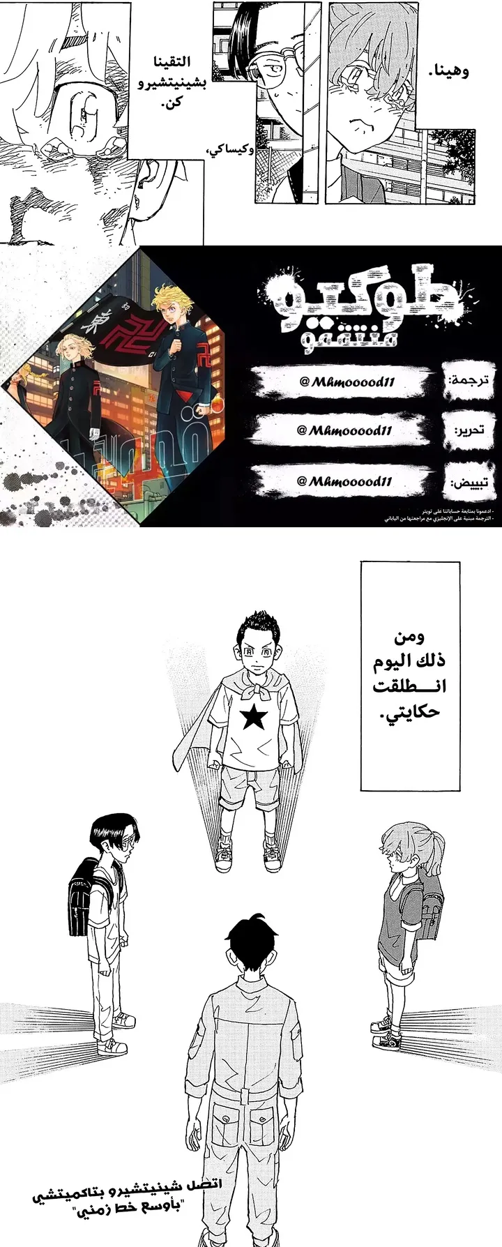Read Tokyo Revengers AR Manga Online
