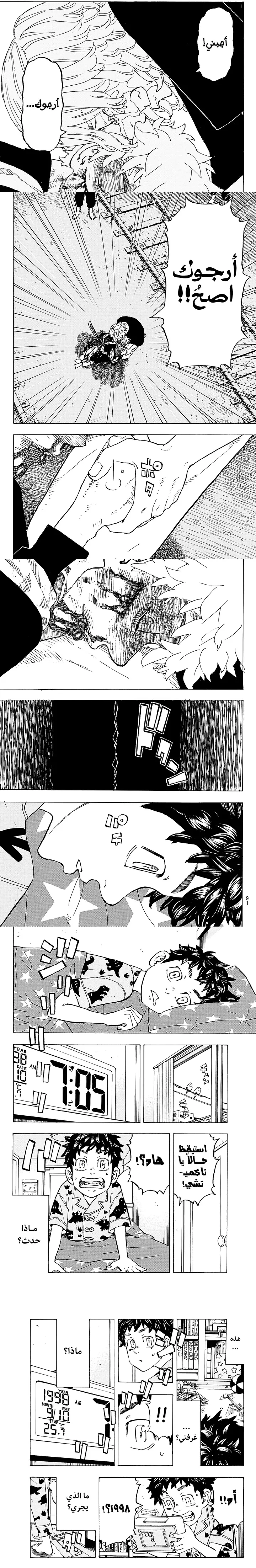 Read Tokyo Revengers AR Manga Online