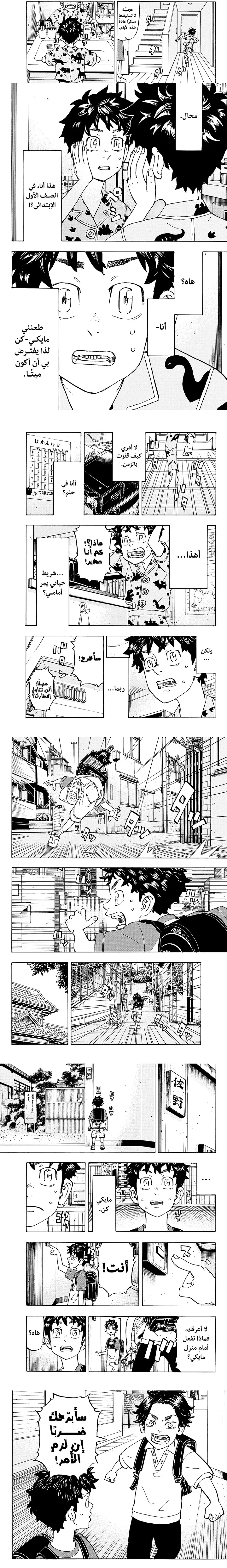 Read Tokyo Revengers AR Manga Online