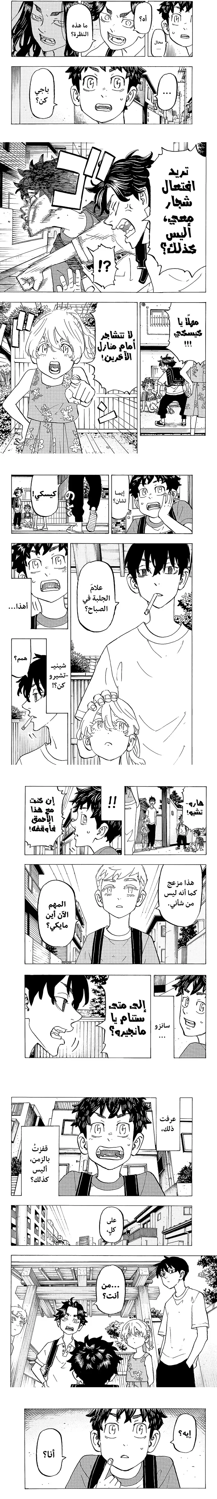 Read Tokyo Revengers AR Manga Online
