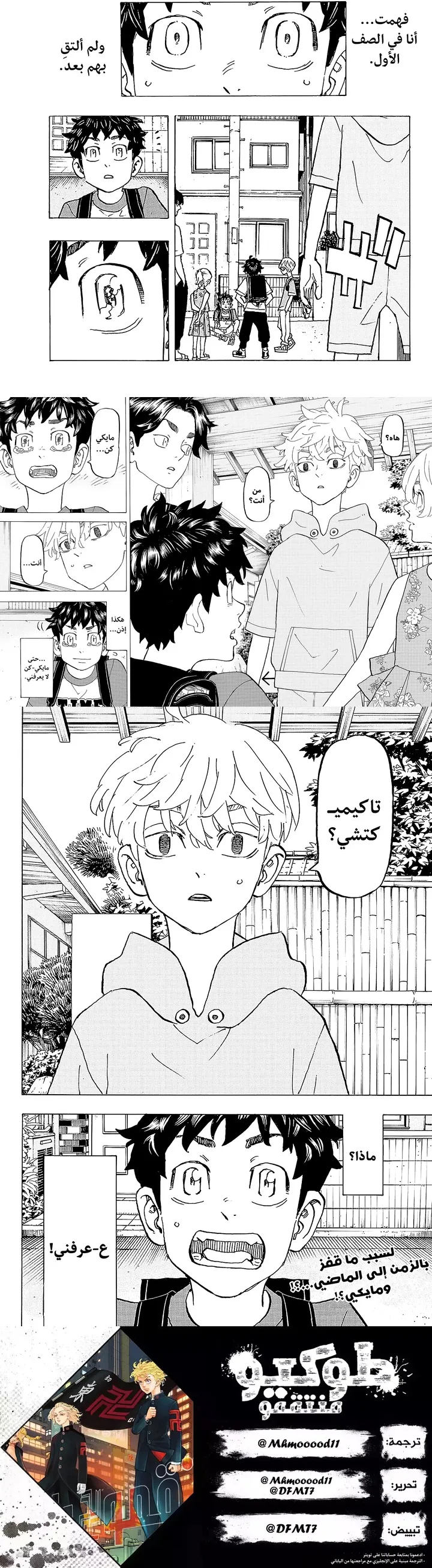 Read Tokyo Revengers AR Manga Online